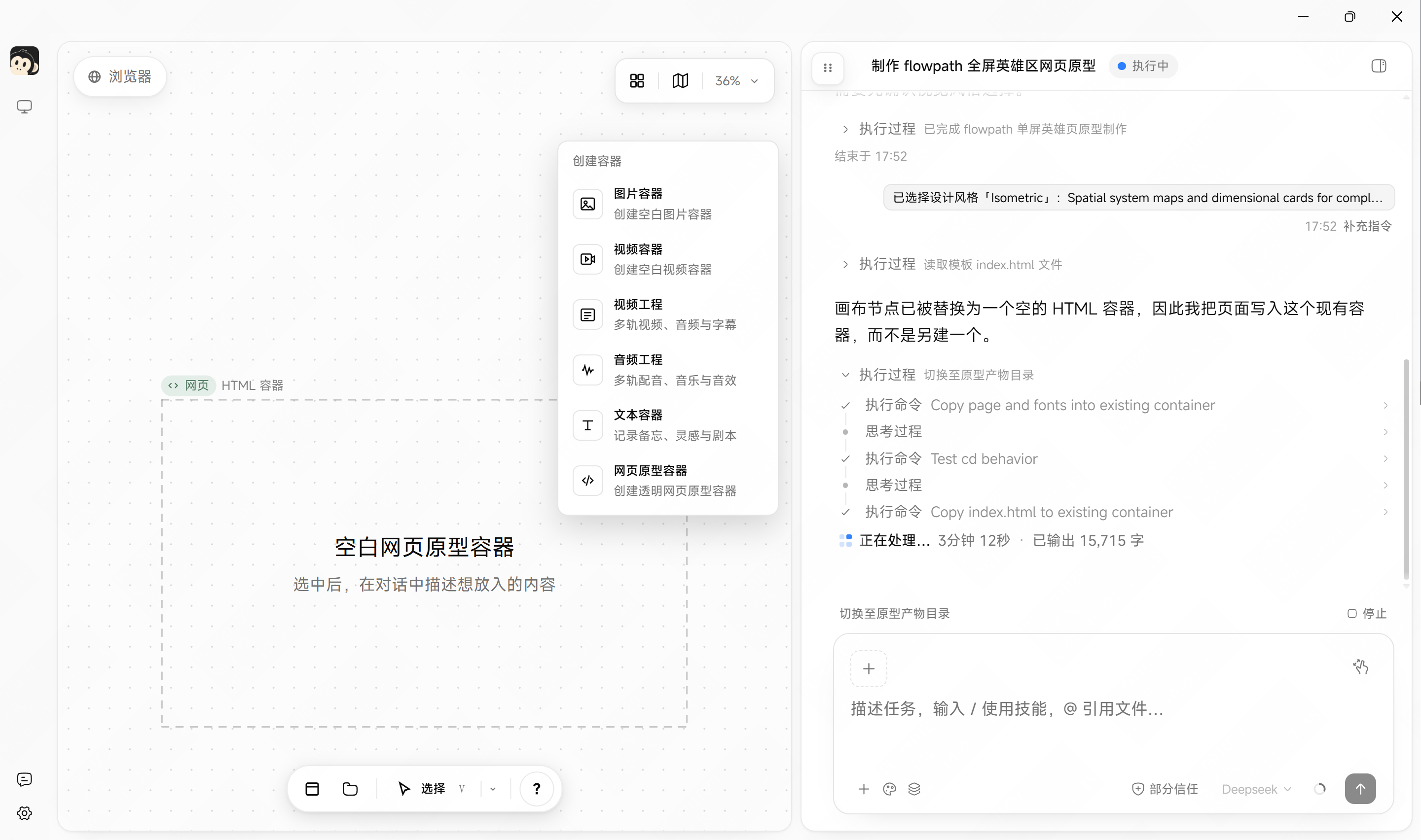 百智办公设计工作台：左侧点阵画布与容器工具，右侧为任务对话和执行进度