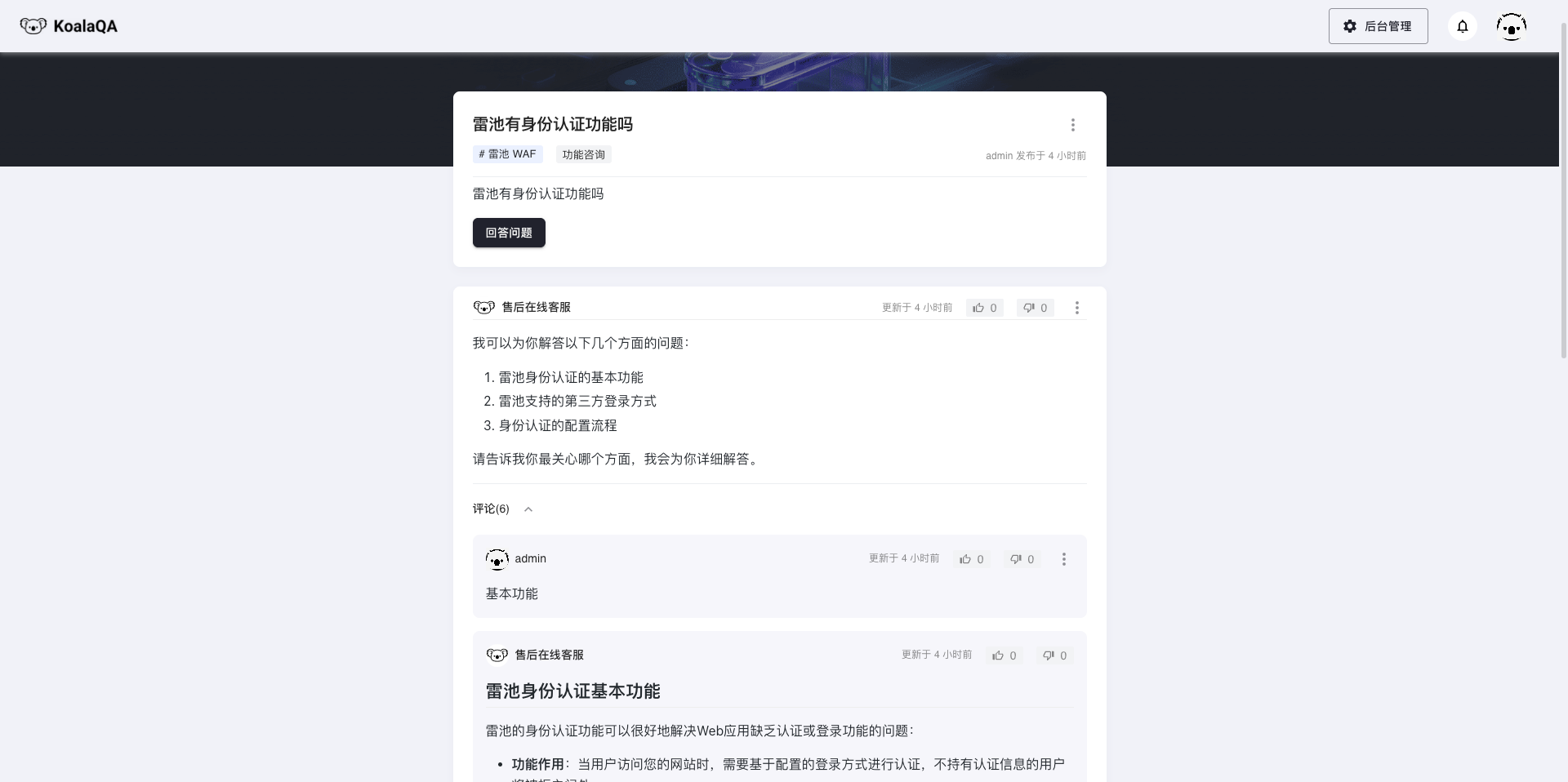 智能回答