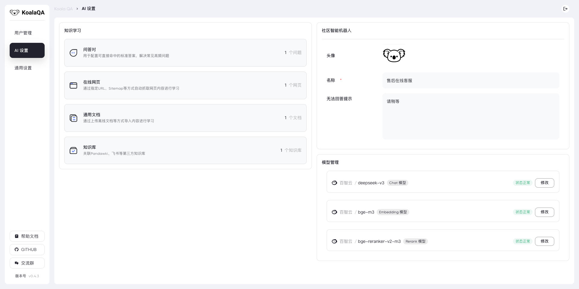 AI 知识库